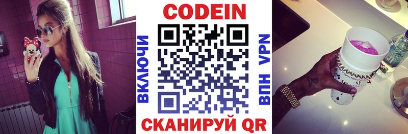Codein напиток Lean (лин)  Купить  Оленегорск 